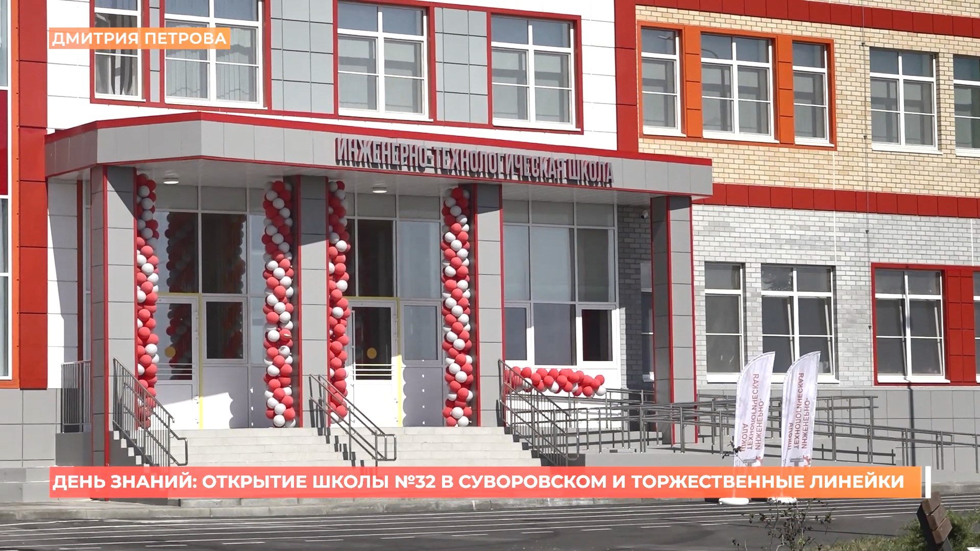 В Суворовском сегодня открыты сразу две новые школы