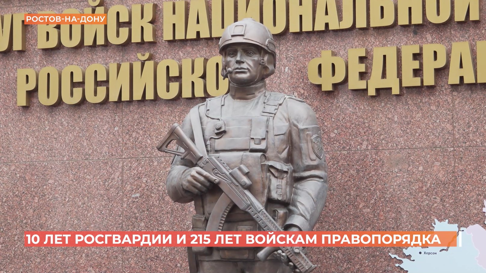 10 лет Росгвардии и 215 лет войскам правопорядка