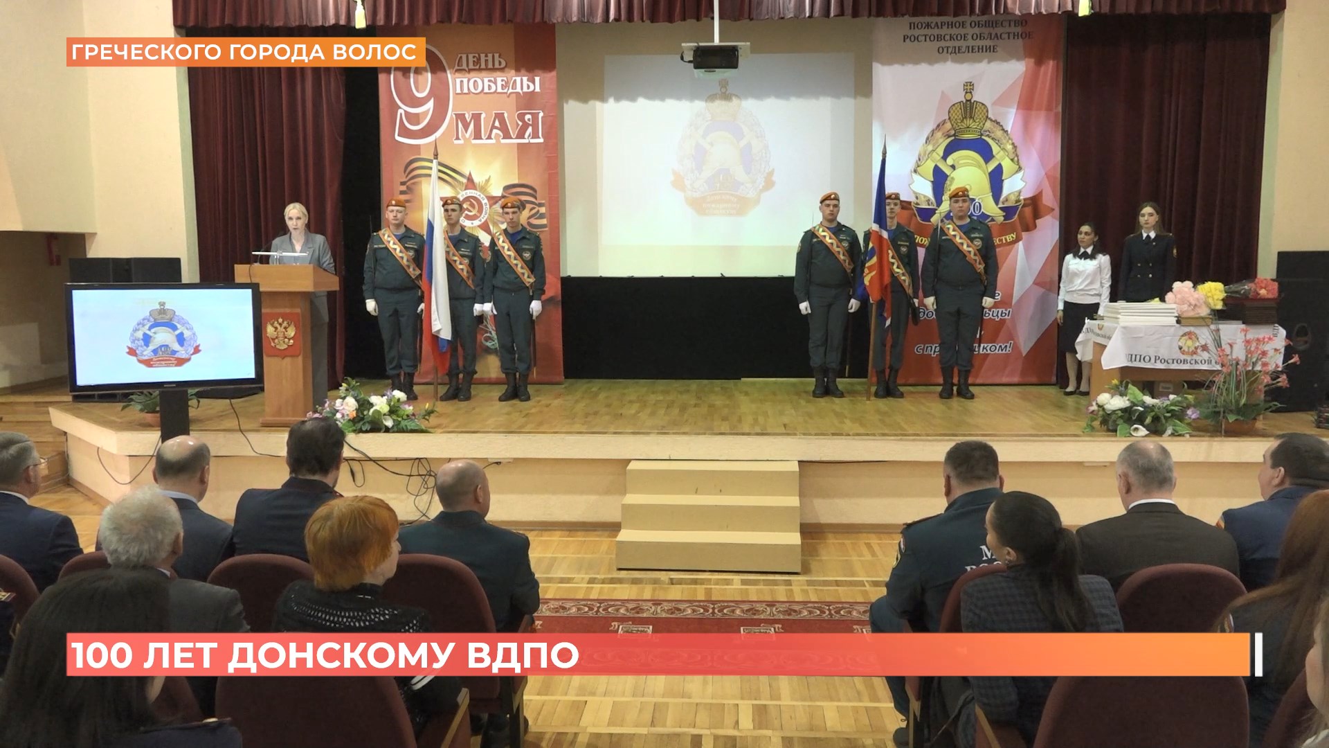 100 лет исполнилось донскому отделению Всероссийского добровольного пожарного общества
