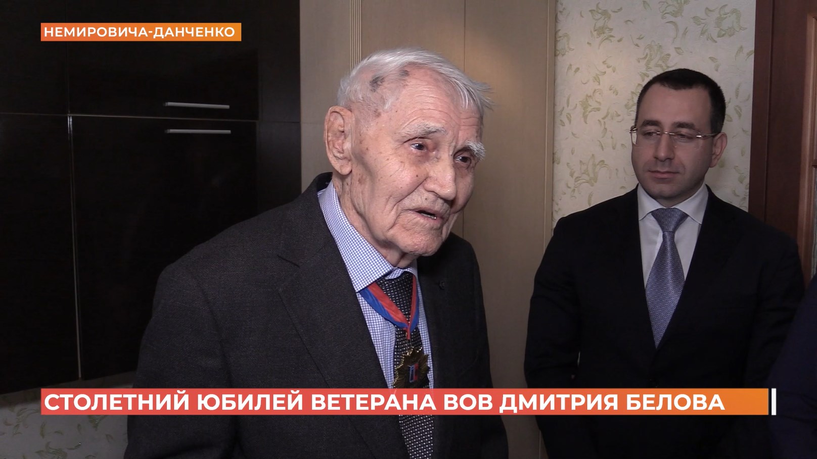 Ветеран ВОВ Дмитрий Белов отметил столетний юбилей