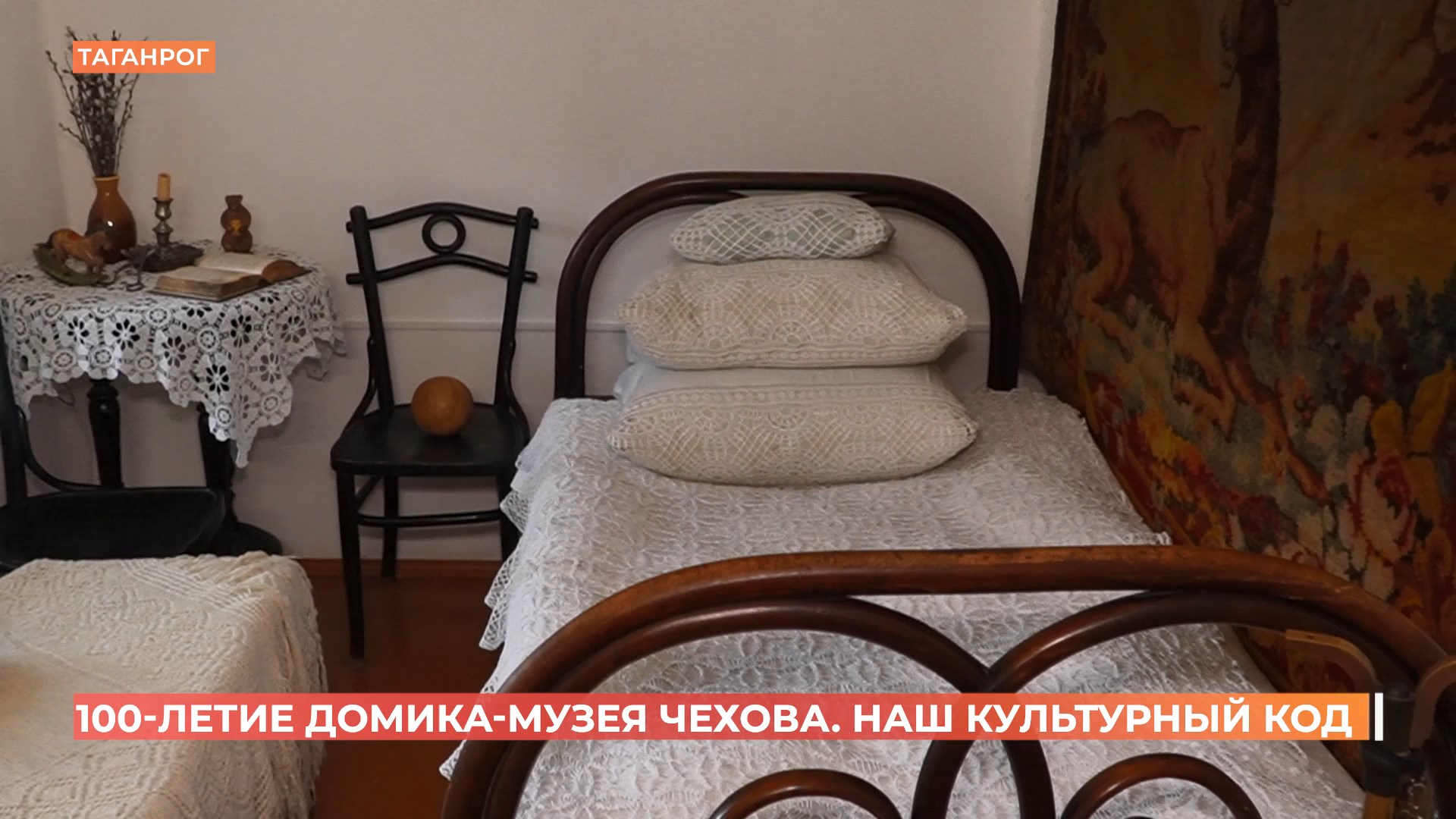 100 лет назад музей «Домик Чехова» открыл свои двери для первых посетителей