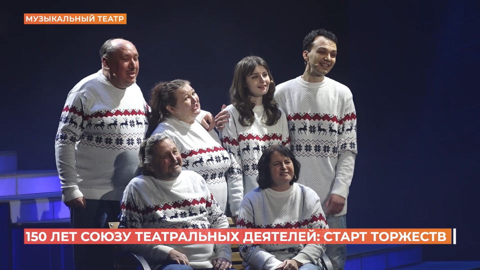 150 лет Союзу театральных деятелей России: старт торжеств