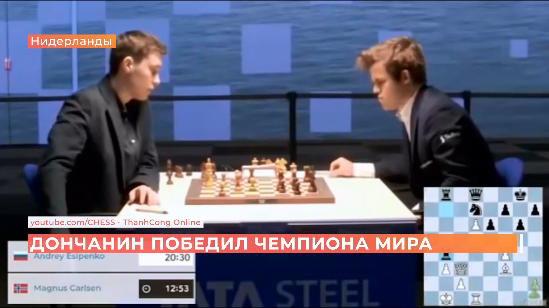 Дончанин Андрей Есипенко переиграл чемпиона мира по шахматам Магнуса Карлсена