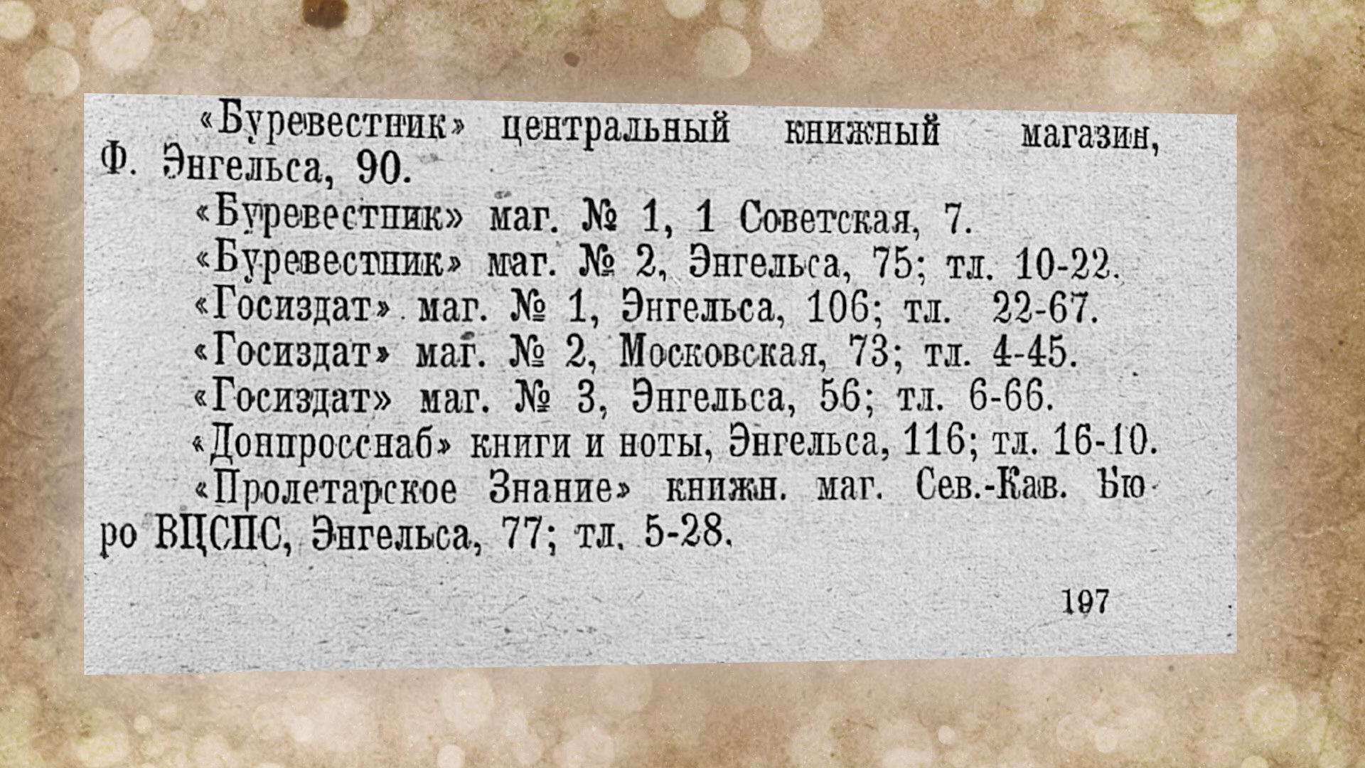 Ростов исторический: 100-летний книжный магазин