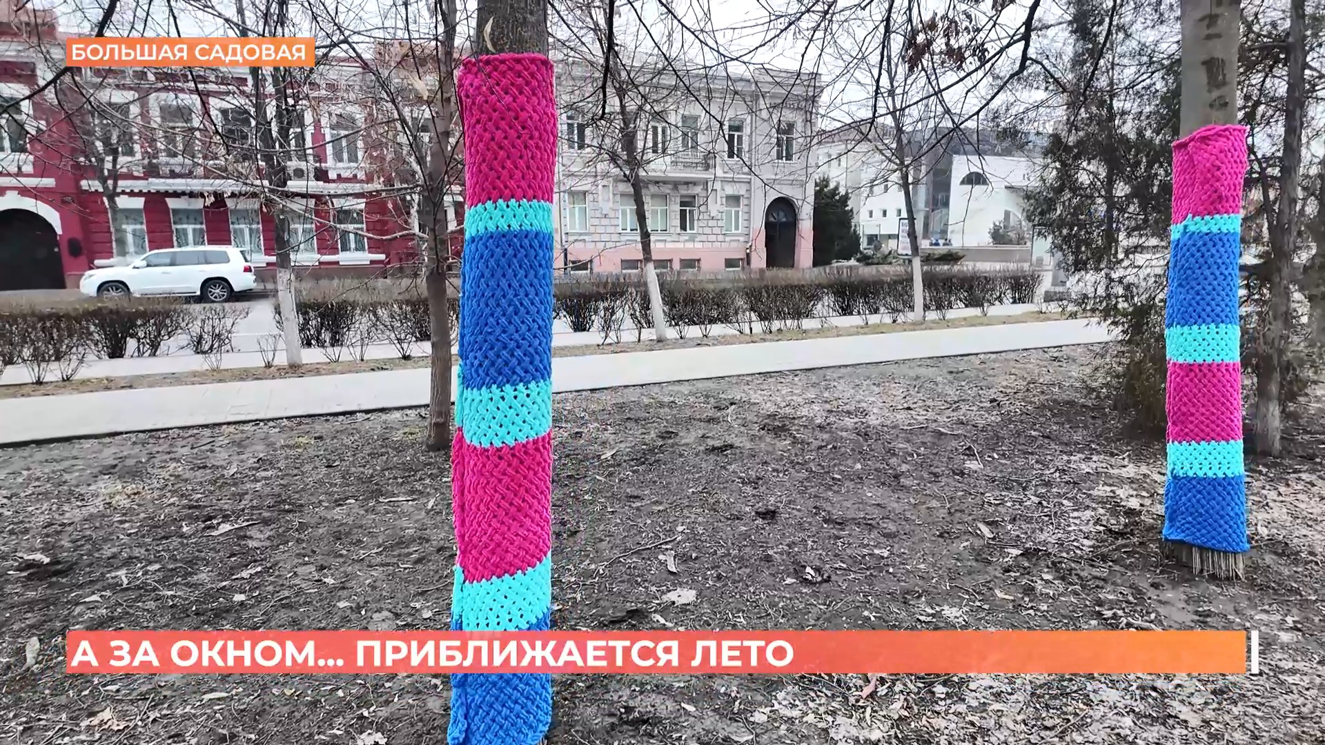 А за окном. 10 марта 2025