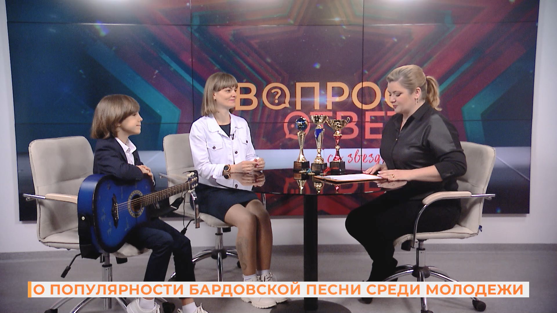 Вопрос-ответ: о популярности бардовской песни среди молодежи