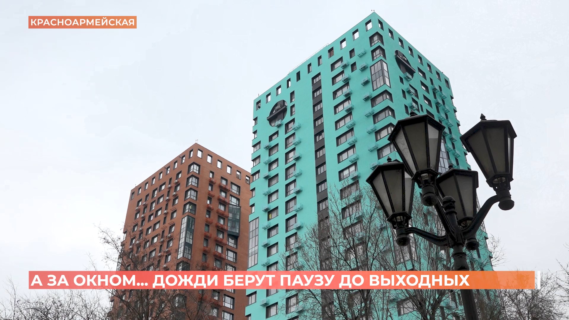 А за окном. 26 марта 2025