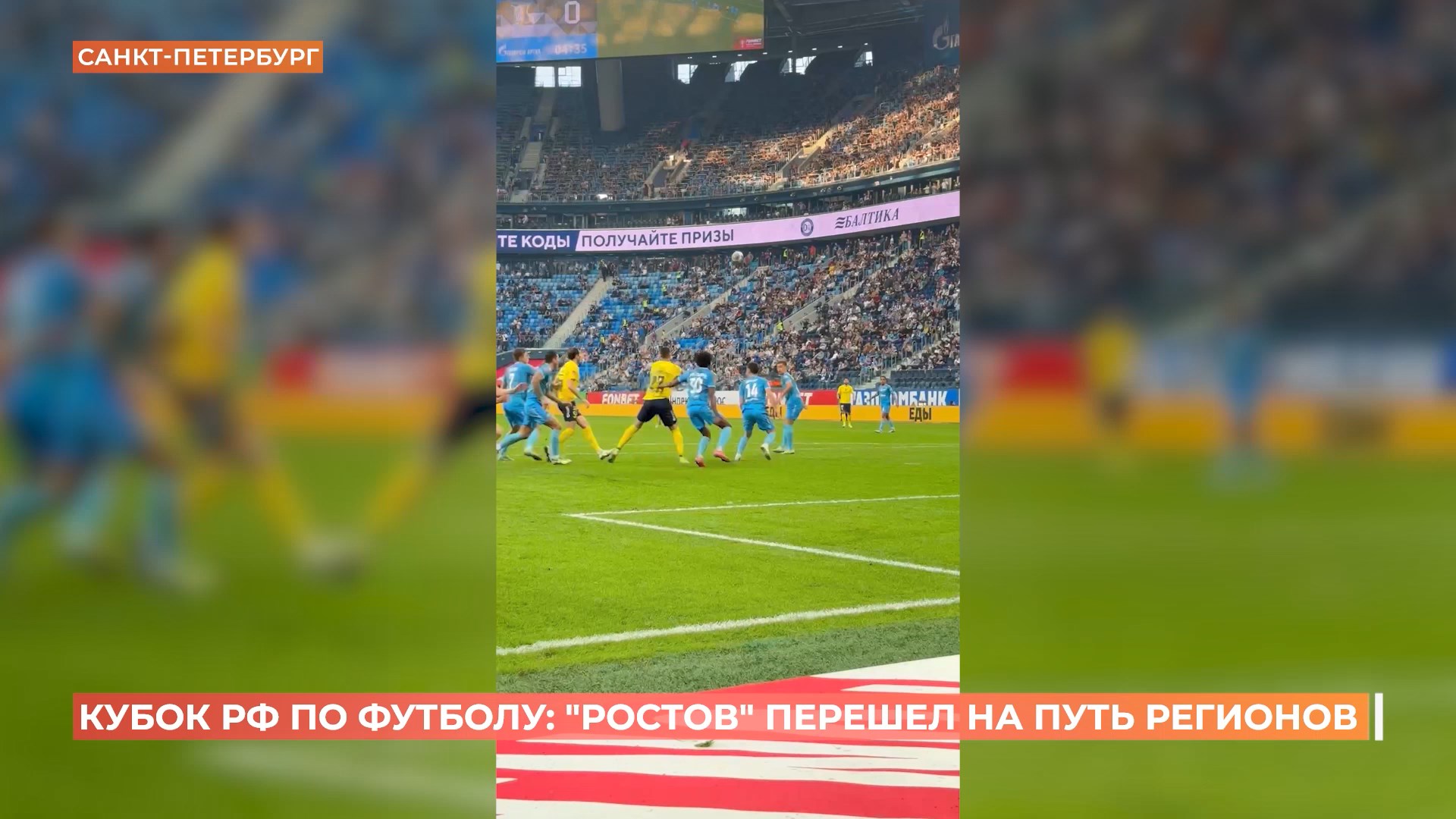 Ростов спортивный. 19 апреля 2025