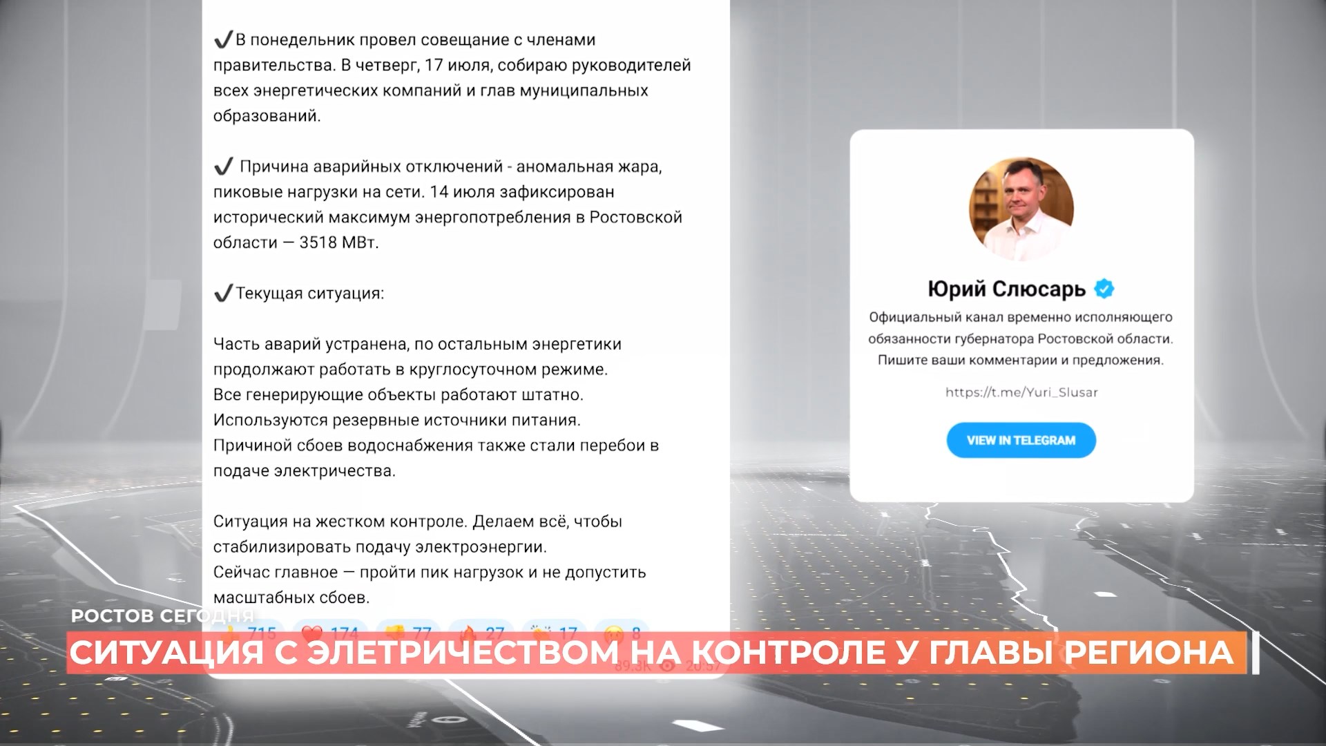 Ростов сегодня: дневной выпуск. 16 июля 2025