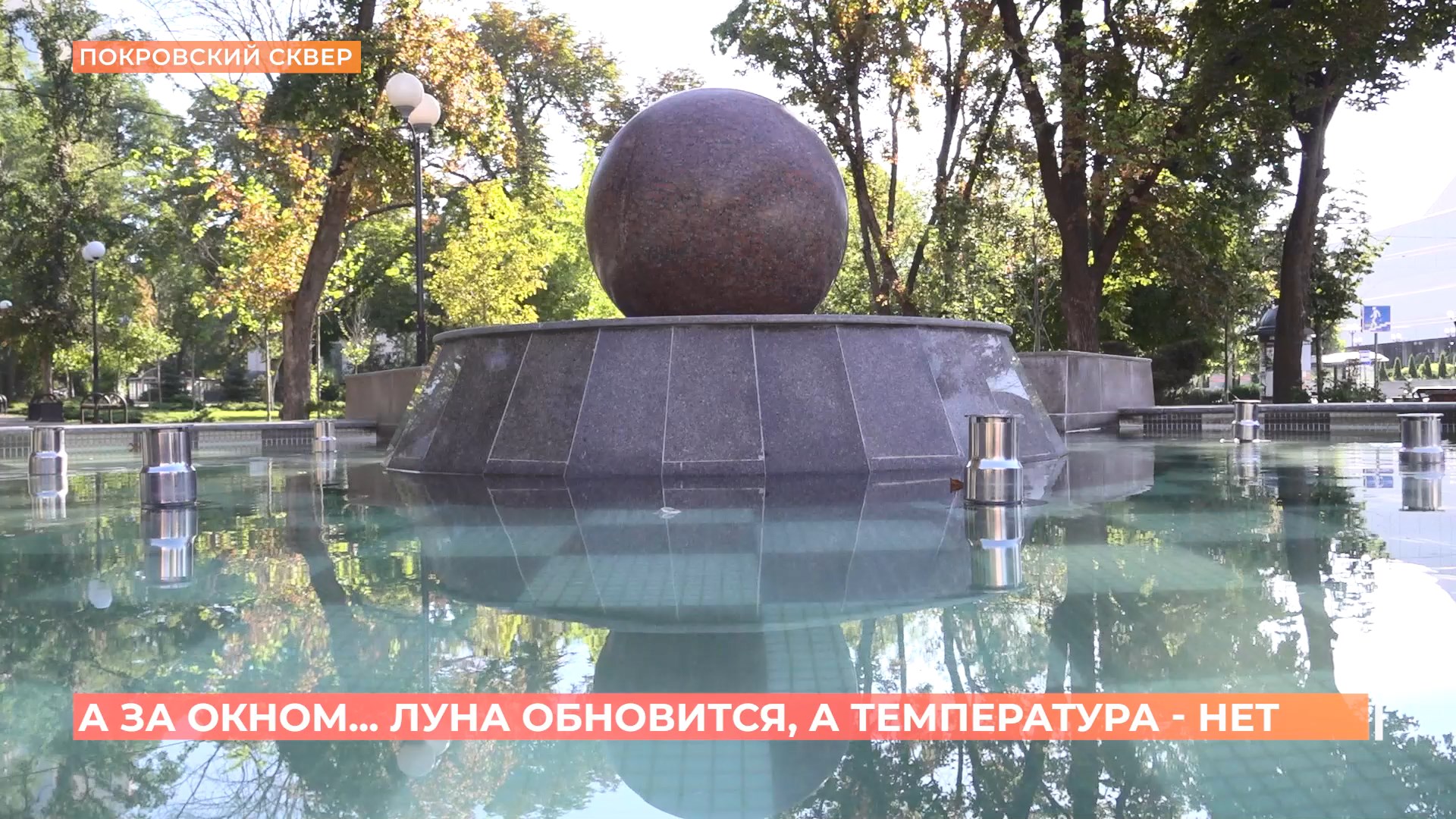 А за окном. 25 июля 2025