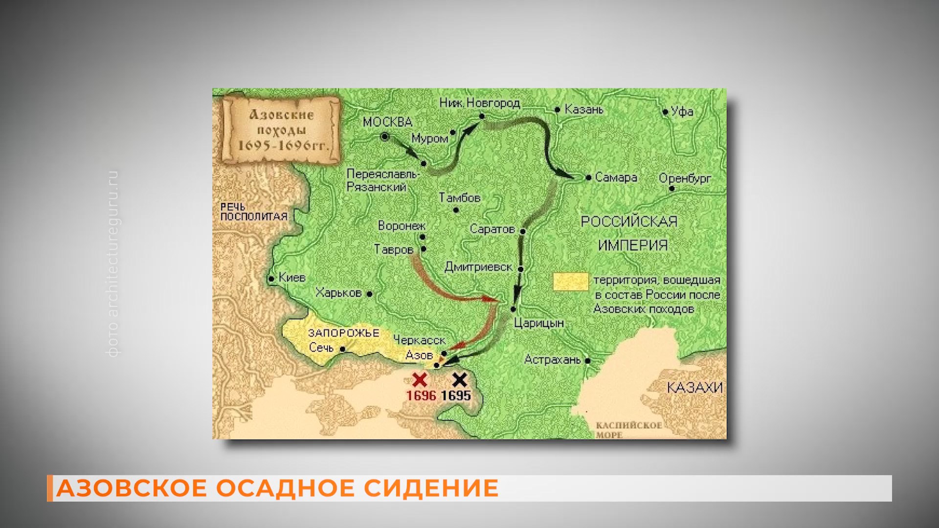 Вопрос-ответ: Азовское осадное сидение в легендах и былинах