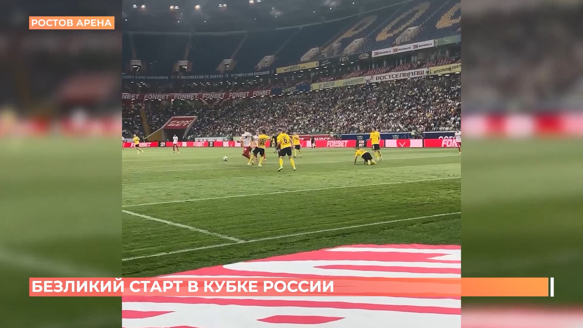 Ростов спортивный. 2 августа 2025