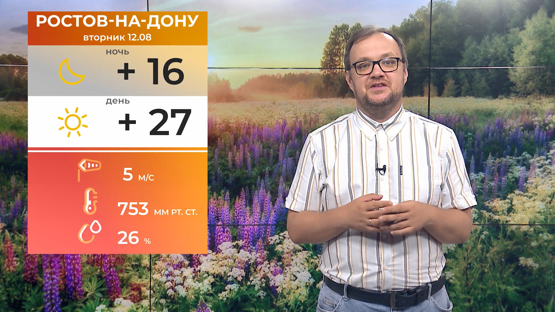 А за окном. 11 августа 2025