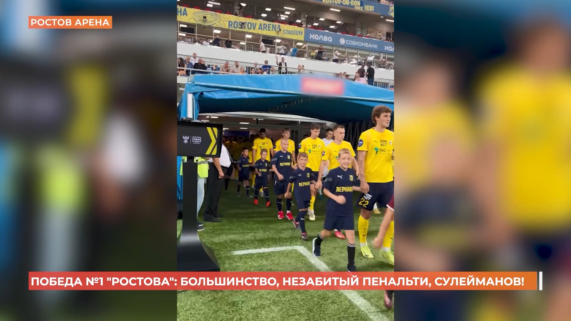 Ростов спортивный. 16 августа 2025