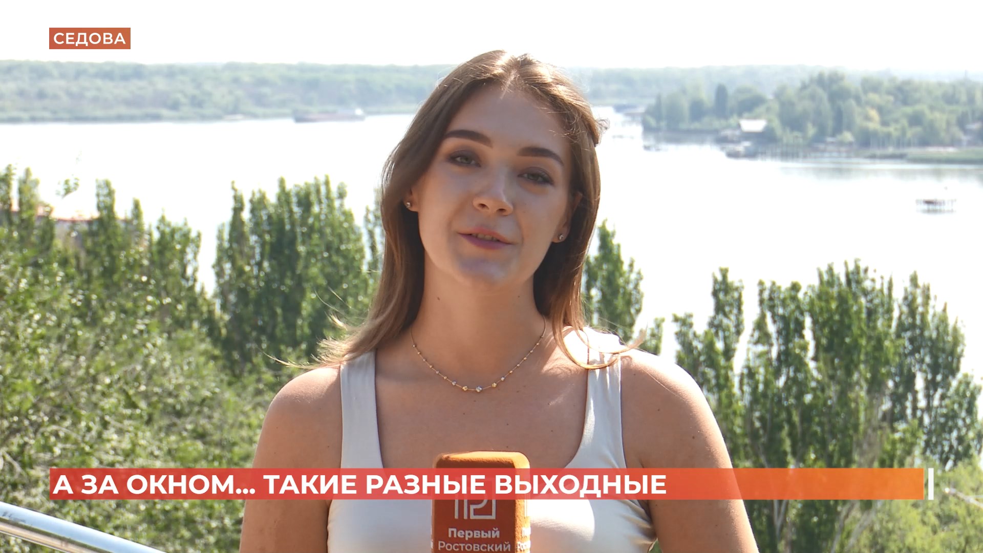 А за окном. 22 августа 2025