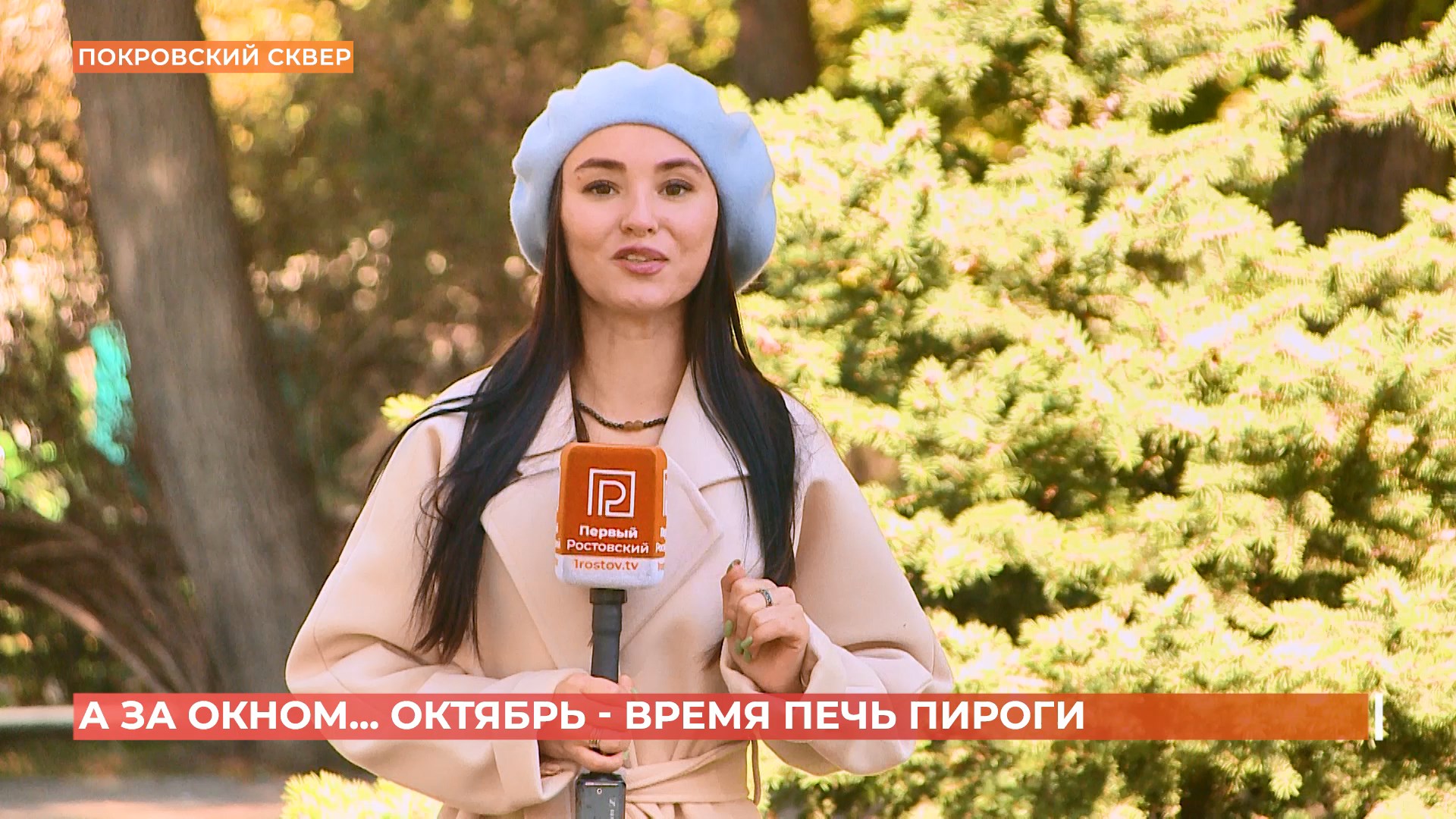 А за окном. 2 октября 2025