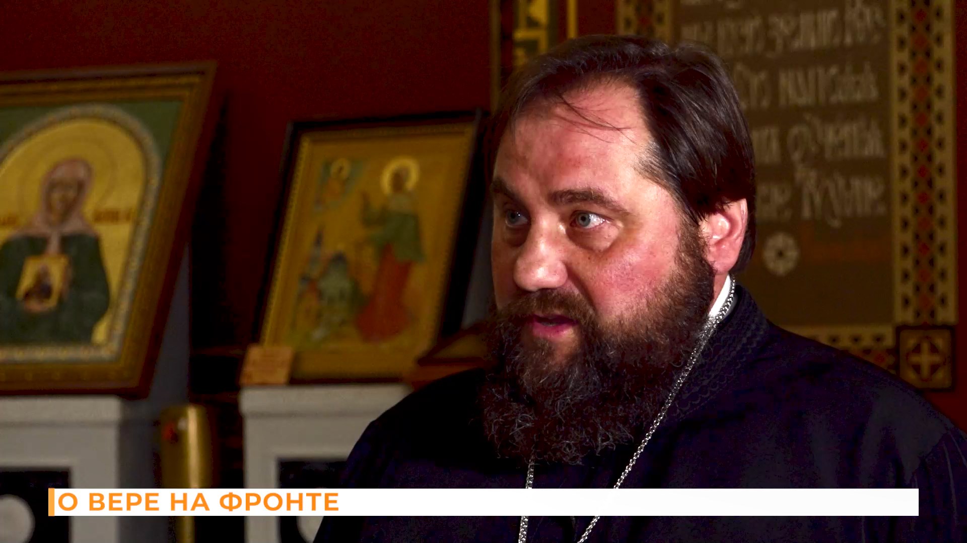 Вопрос-ответ: о вере на фронте