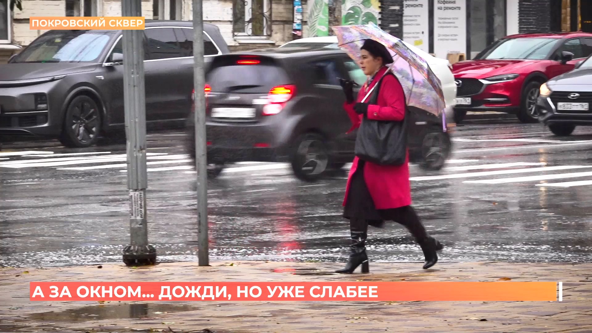 А за окном. 9 октября 2025