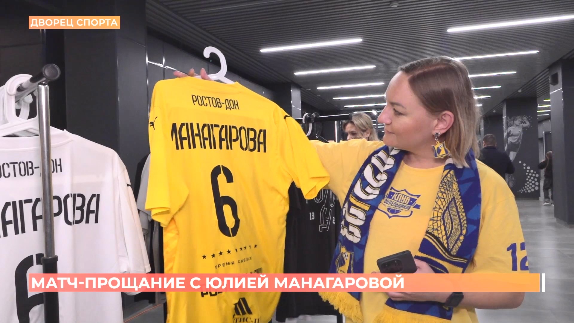 Ростов спортивный. 11 октября 2025