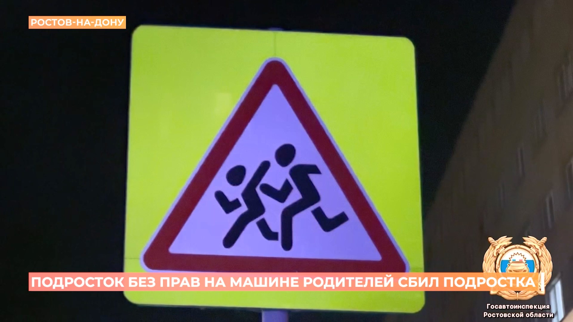 Ростовский городовой. 11 октября 2025