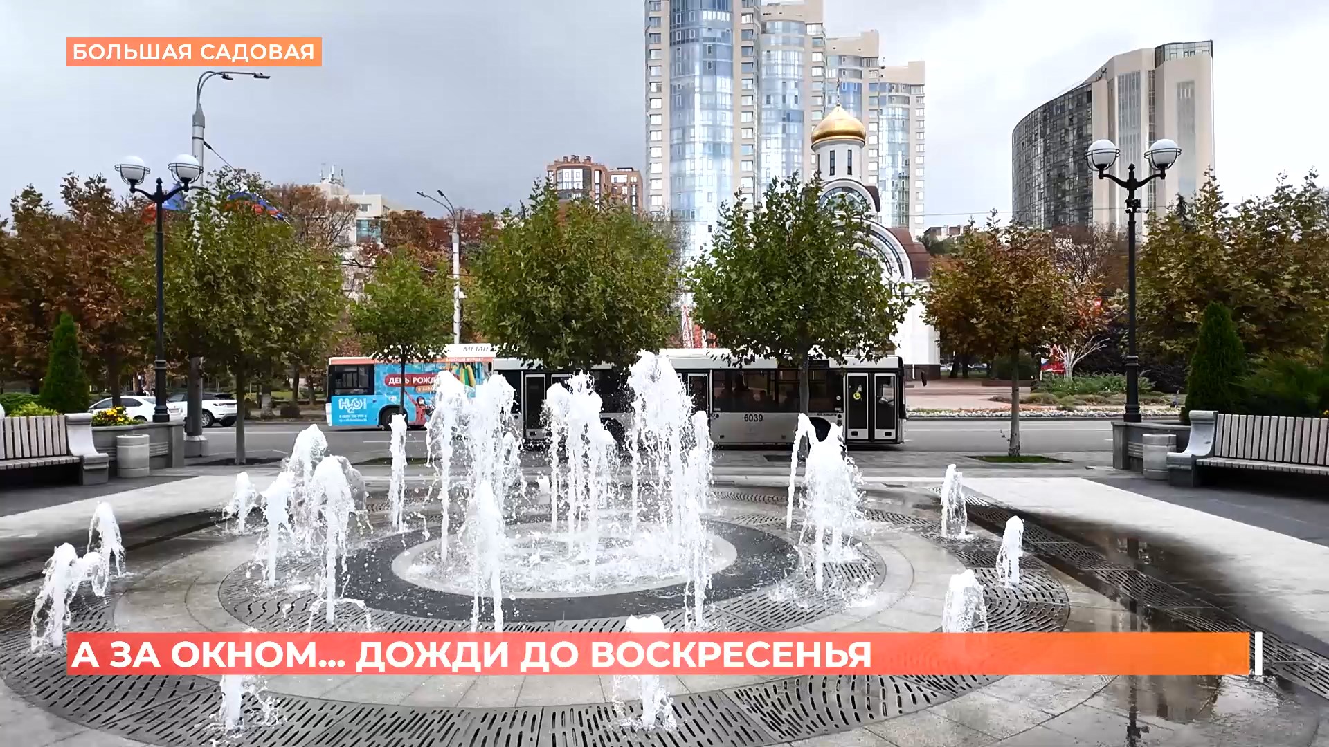 А за окном. 10 октября 2025