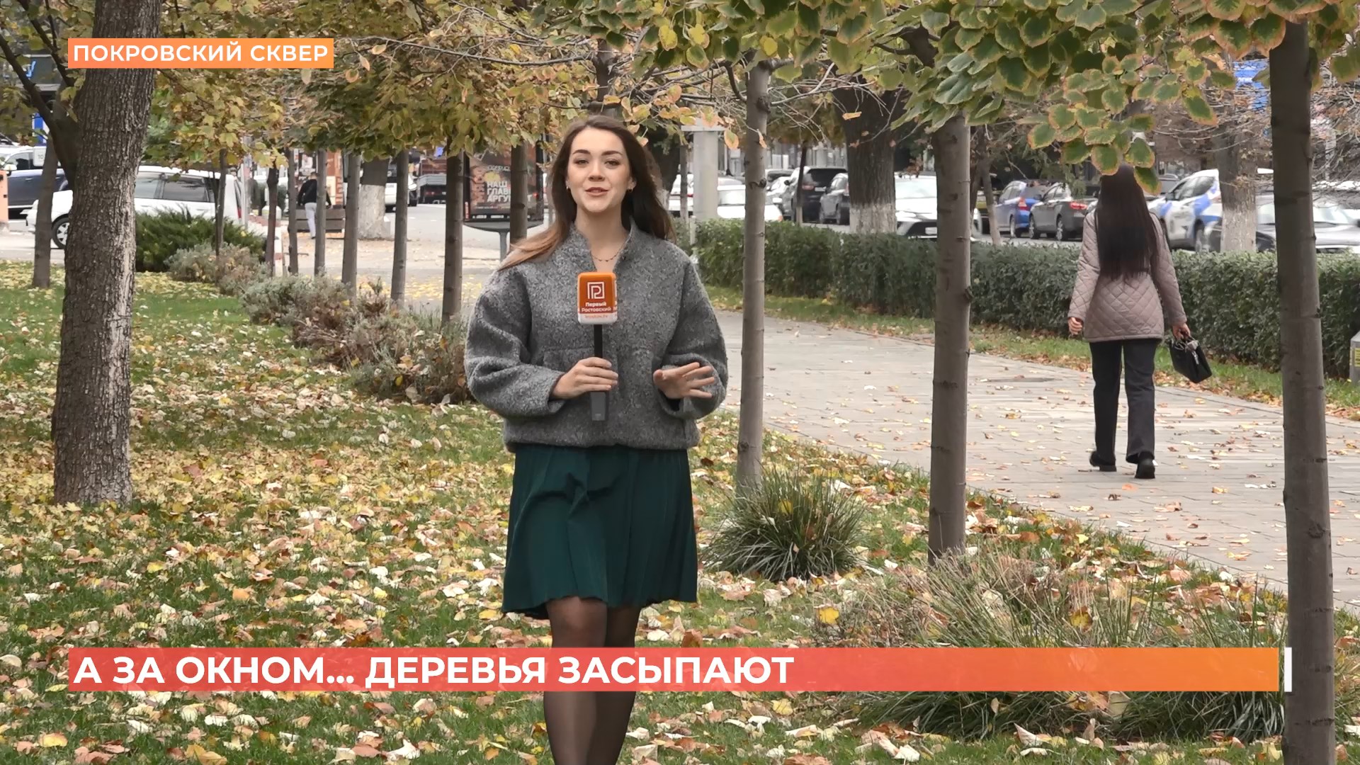 А за окном. 13 октября 2025