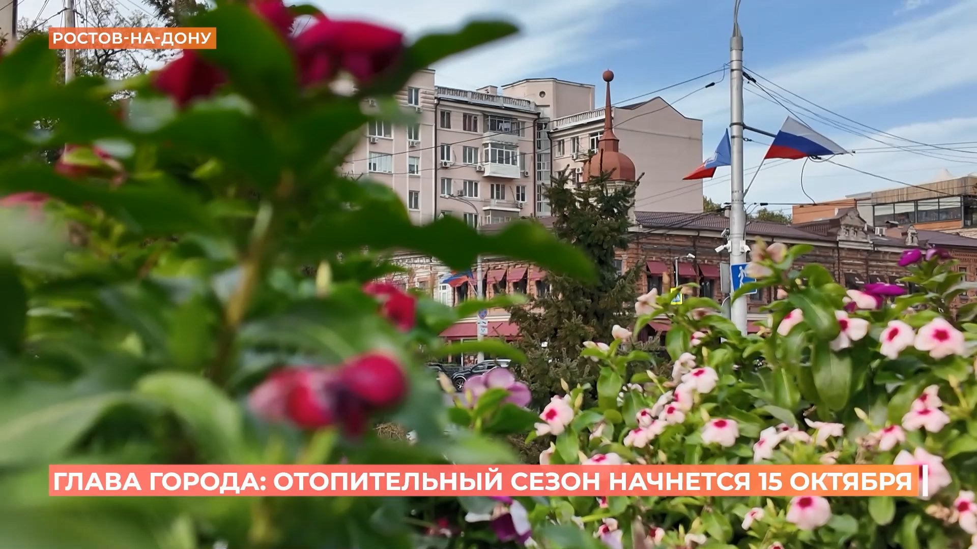 Ростов сегодня: дневной выпуск. 14 октября 2025