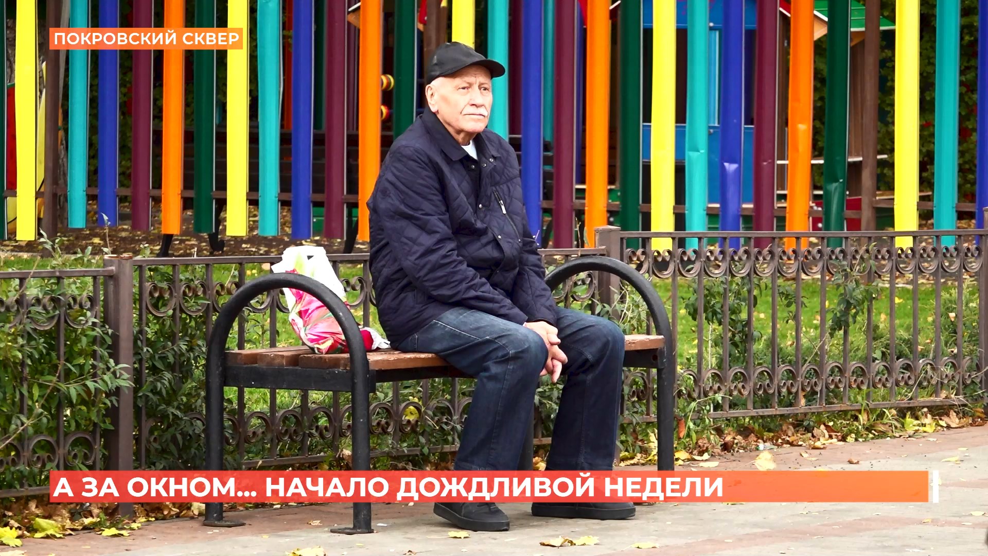 А за окном. 20 октября 2025