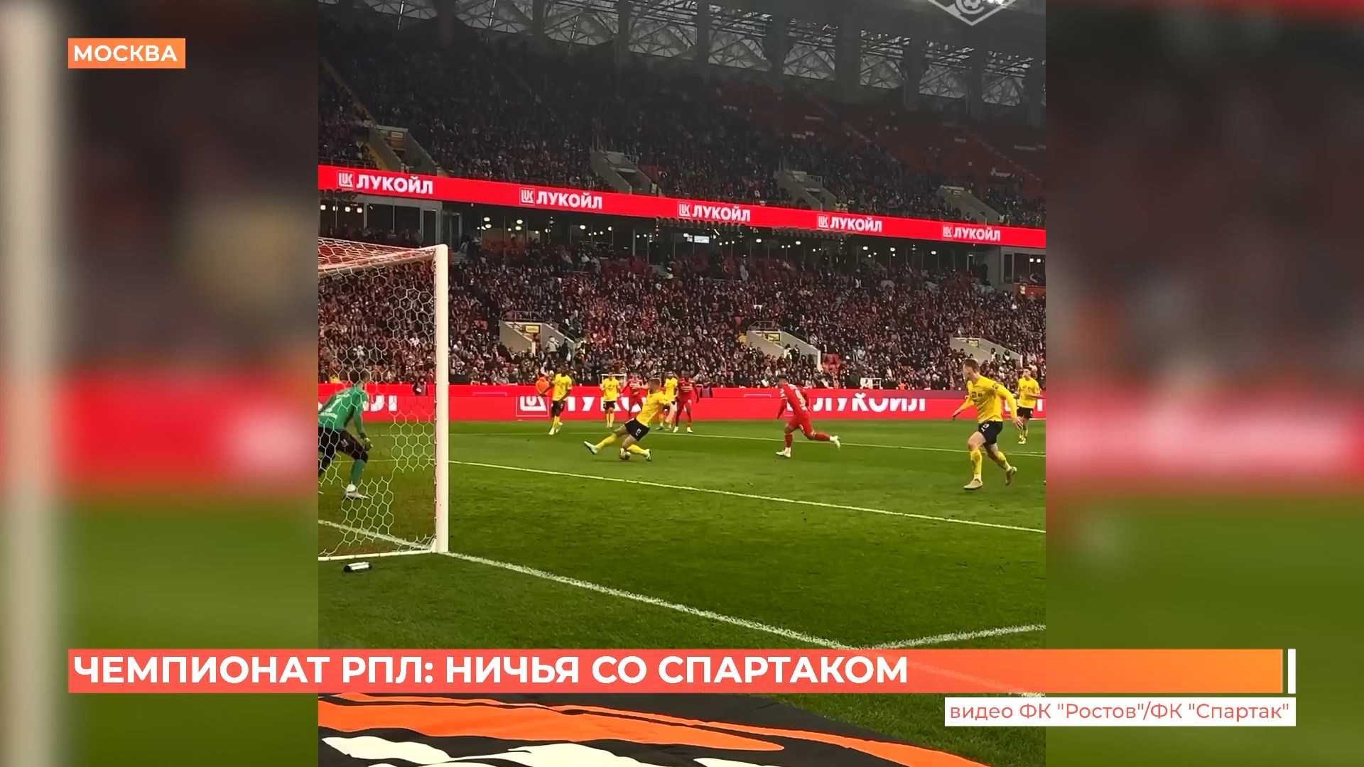 Ростов спортивный. 25 октября 2025