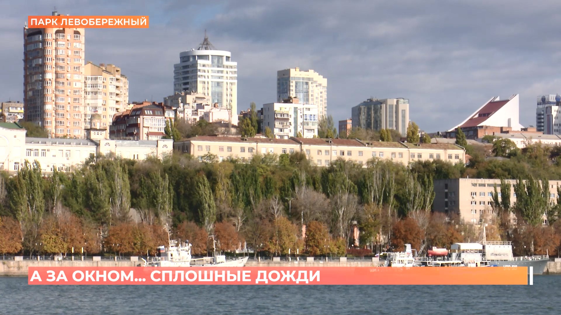 А за окном. 24 октября 2025