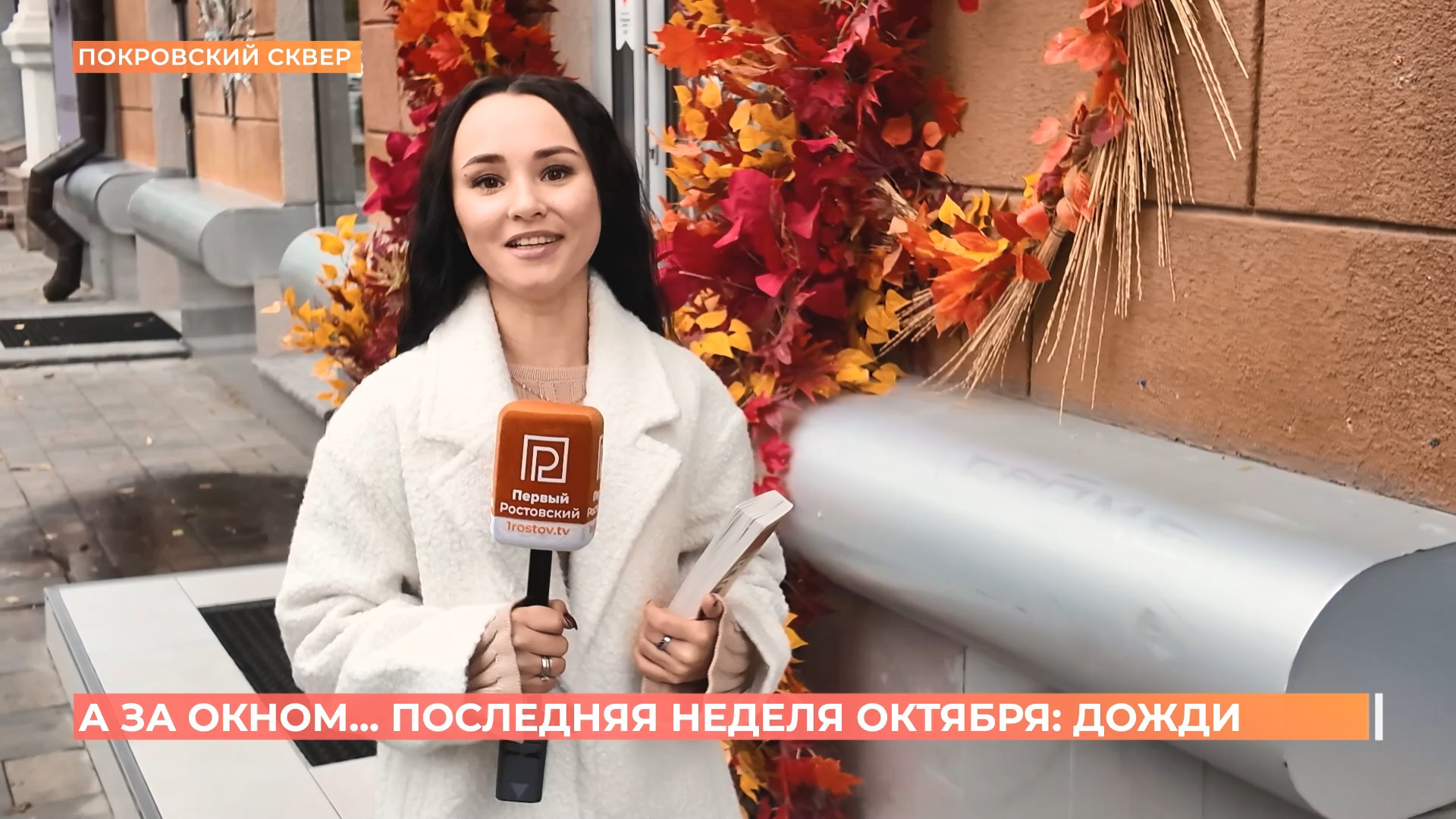 А за окном. 27 октября 2025