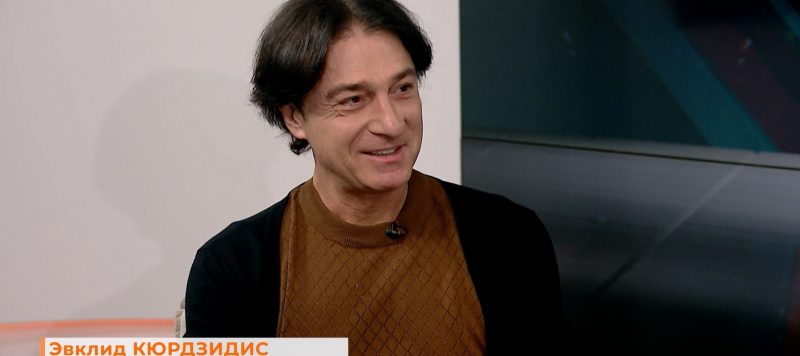 Вопрос ответ со звездой: Эвклид Кюрдзидис