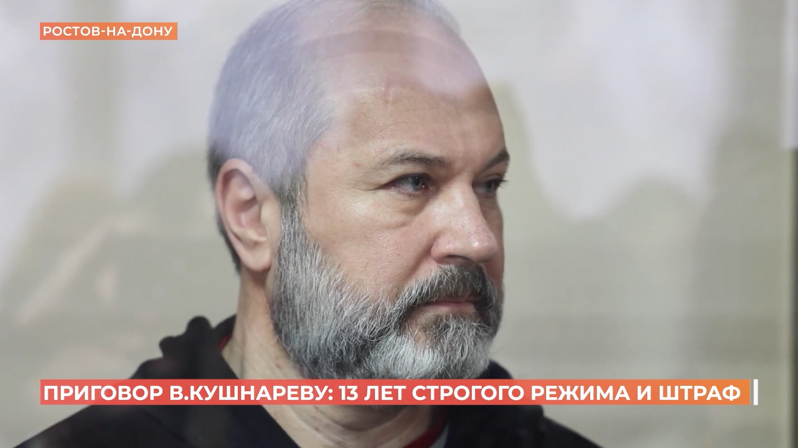 Ростовский городовой. 22 ноября 2025