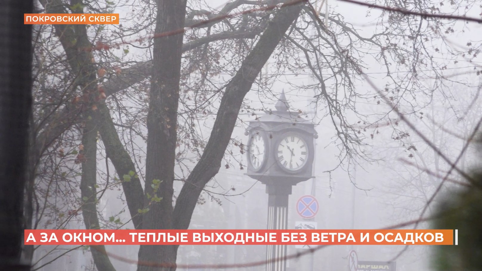 А за окном. 21 ноября 2025