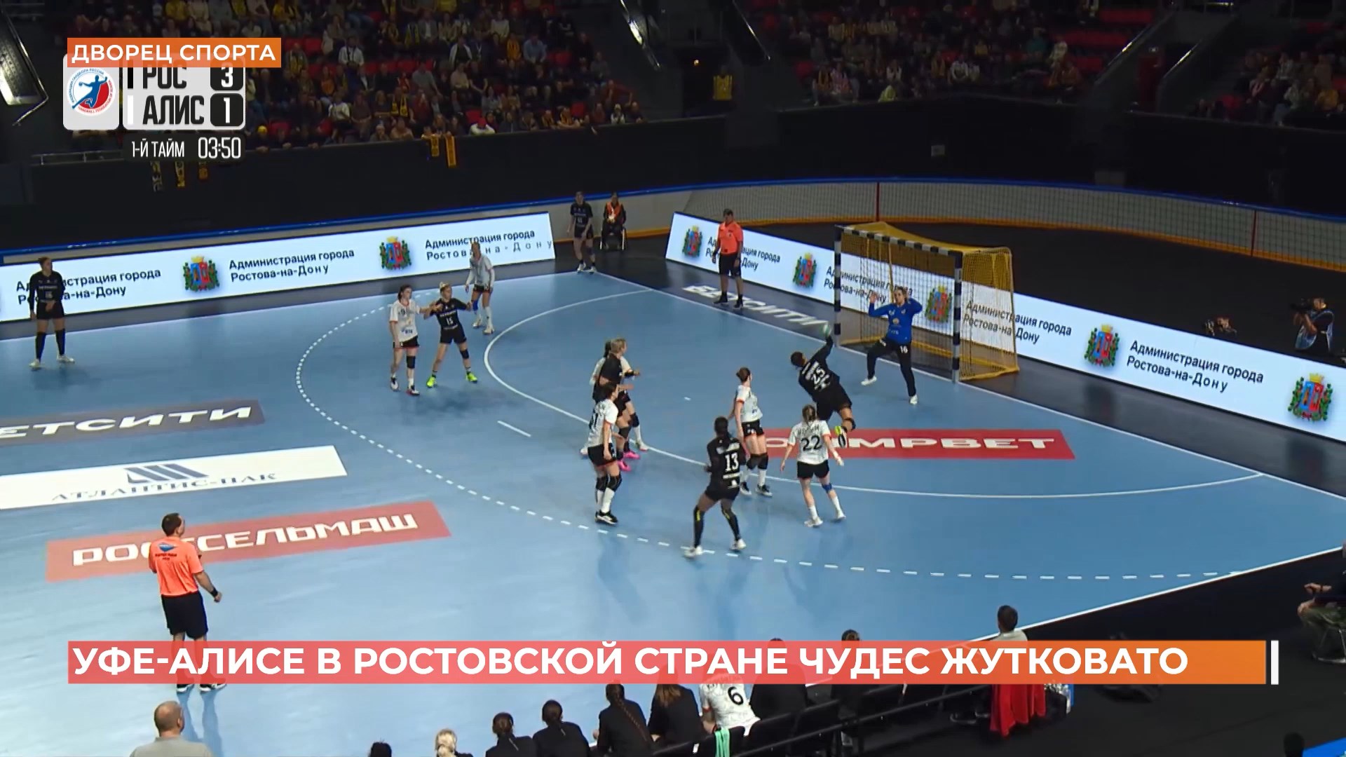 Ростов спортивный. 29 ноября 2025