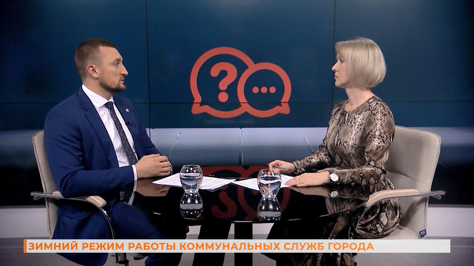 Вопрос-ответ: о зимнем режиме работы коммунальных служб города