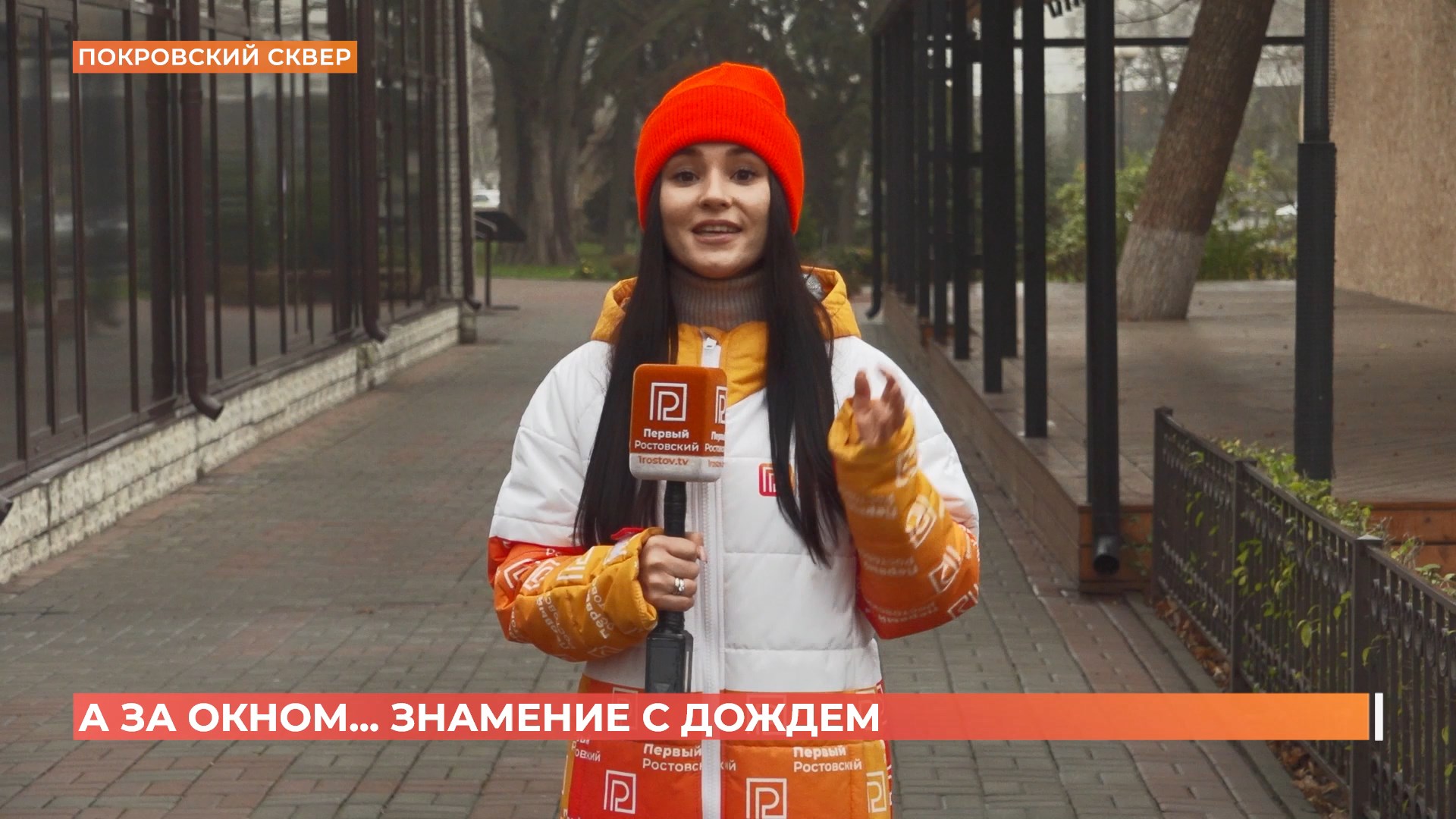 А за окном. 10 декабря 2025