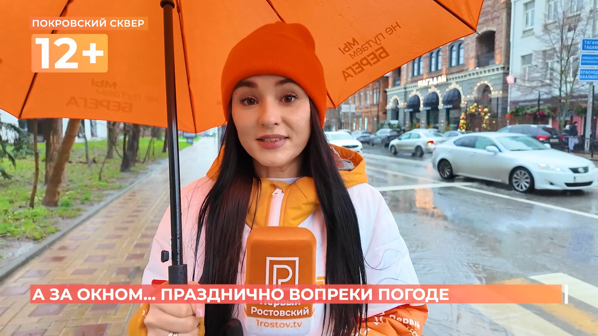 А за окном. 12 декабря 2025