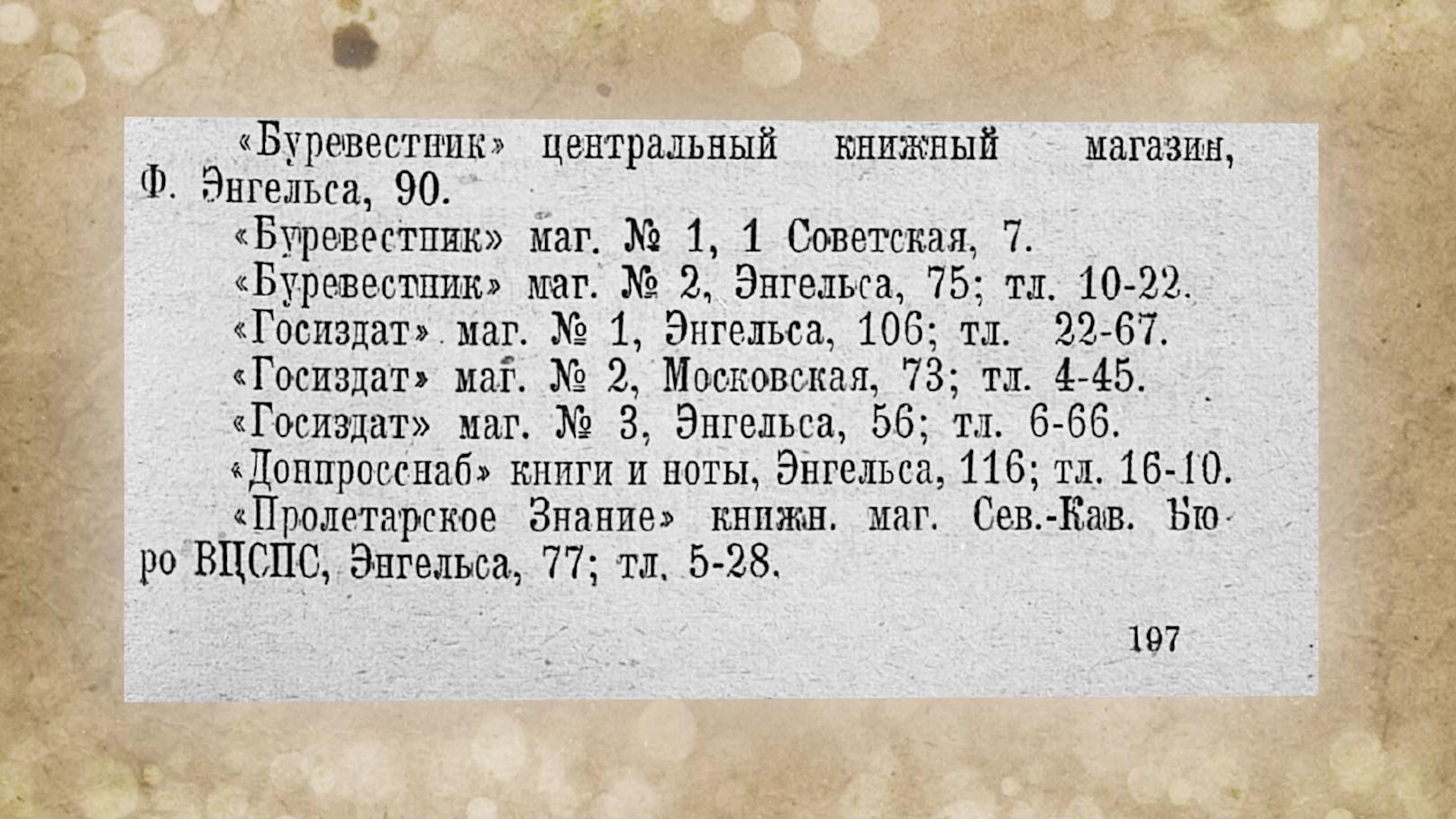 Ростов исторический. Самый старый книжный магазин Ростова