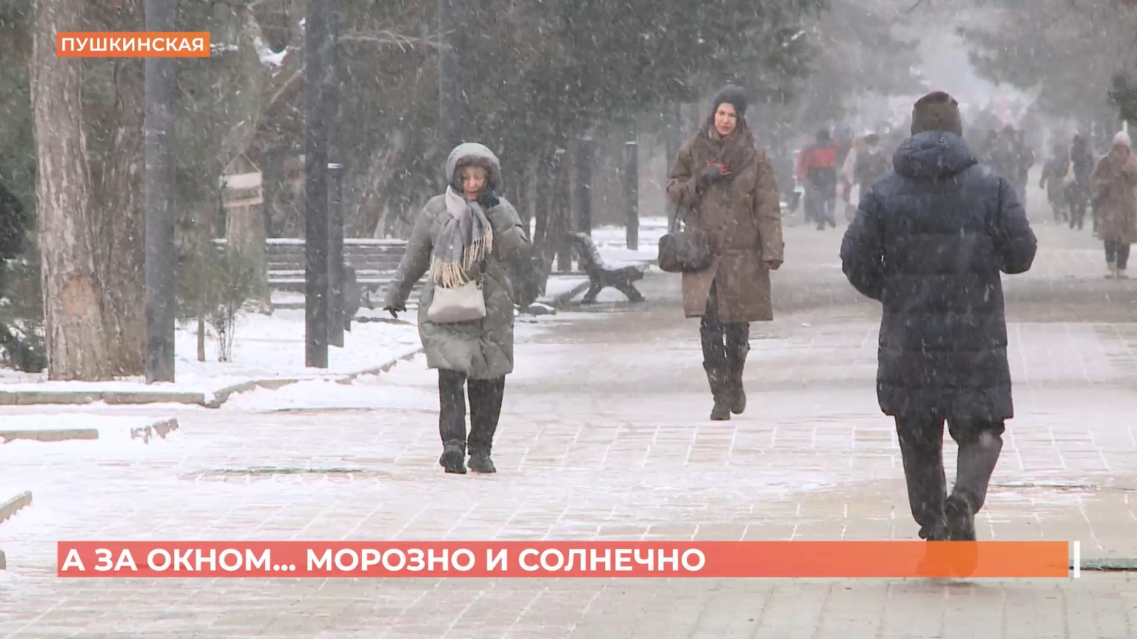 А за окном. 15 января 2026