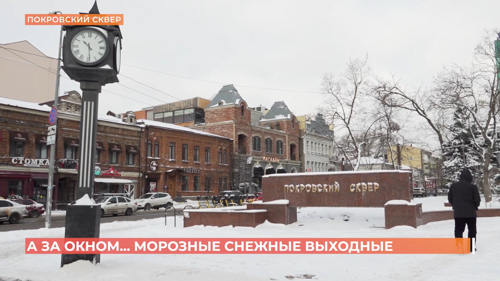 А за окном. 16 января 2026