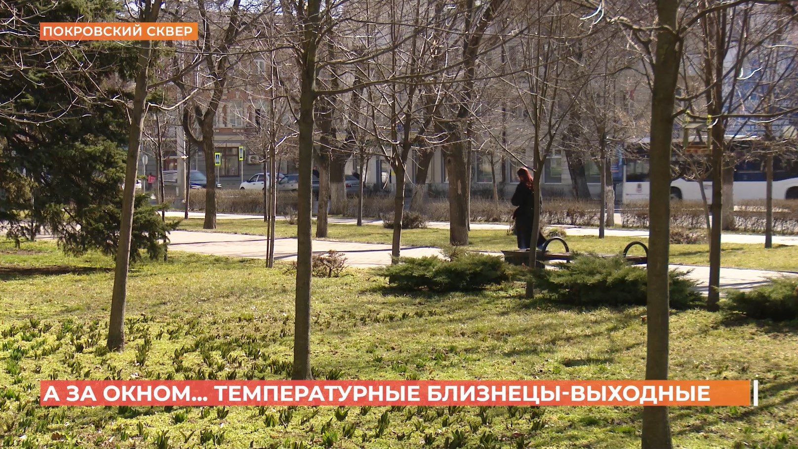 А за окном. 13 марта 2026