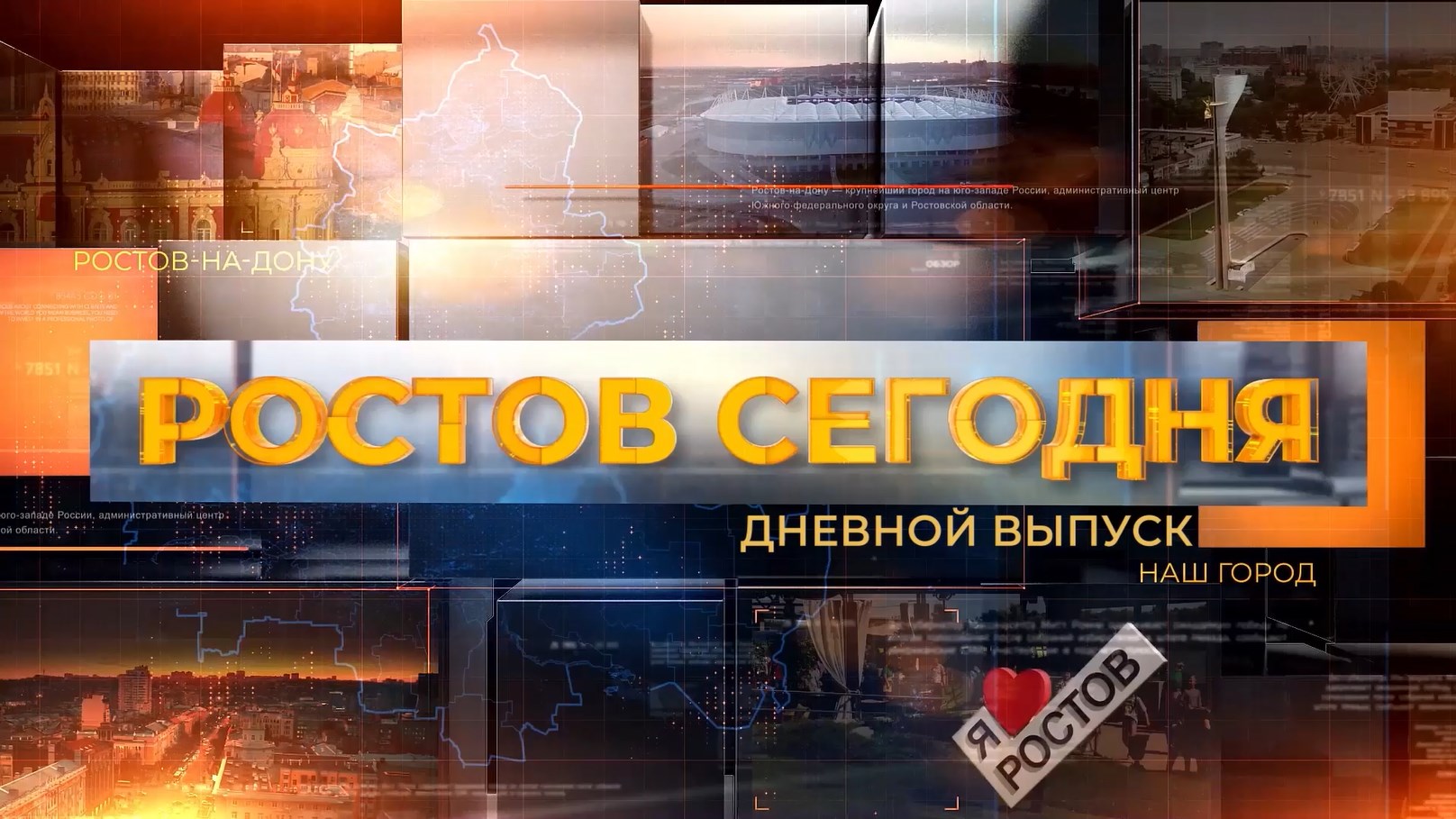 Ростов сегодня: дневной выпуск. 2 июня 2026