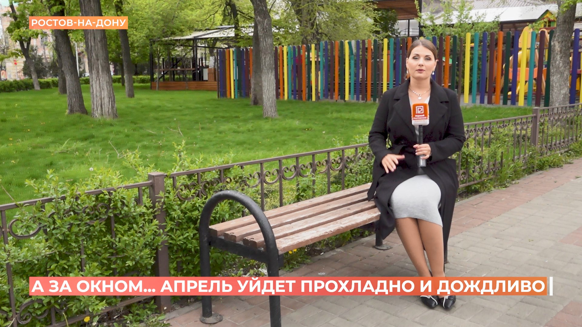 А за окном. 29 апреля 2026
