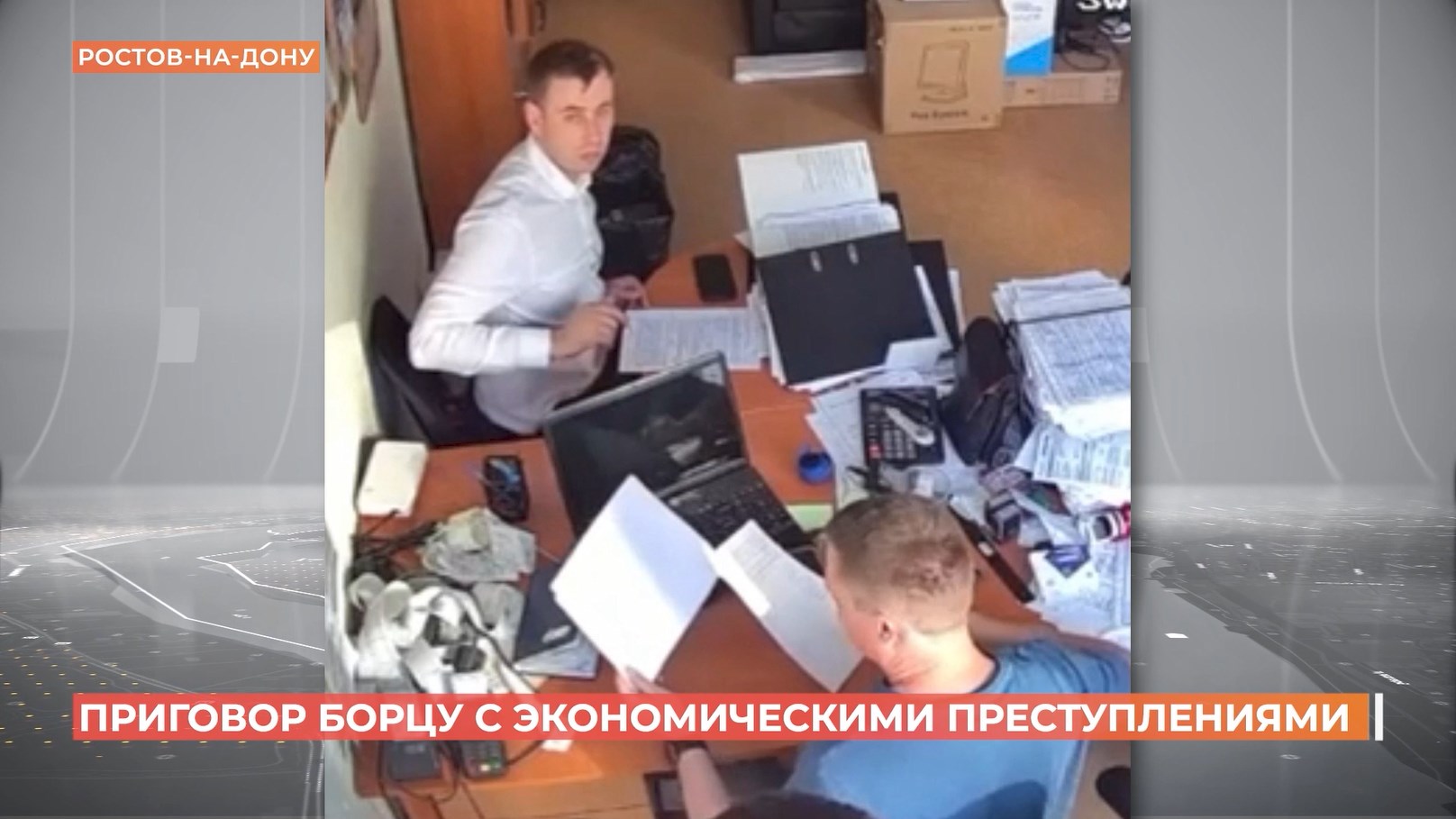 Ростовский городовой. 2 мая 2026