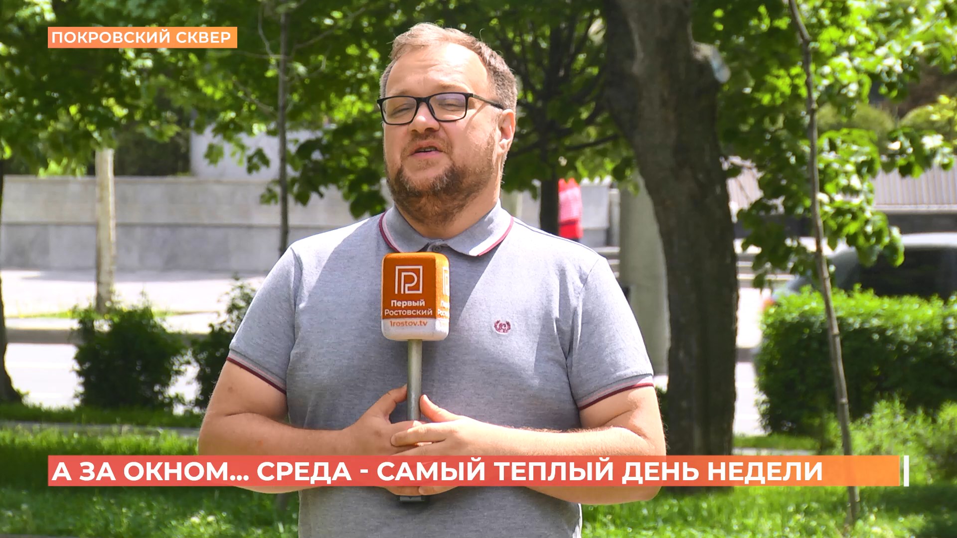 А за окном. 12 мая 2026