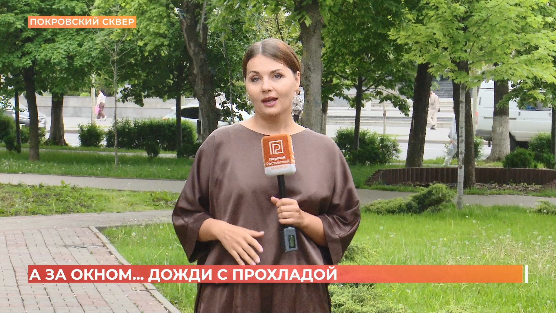 А за окном. 14 мая 2026