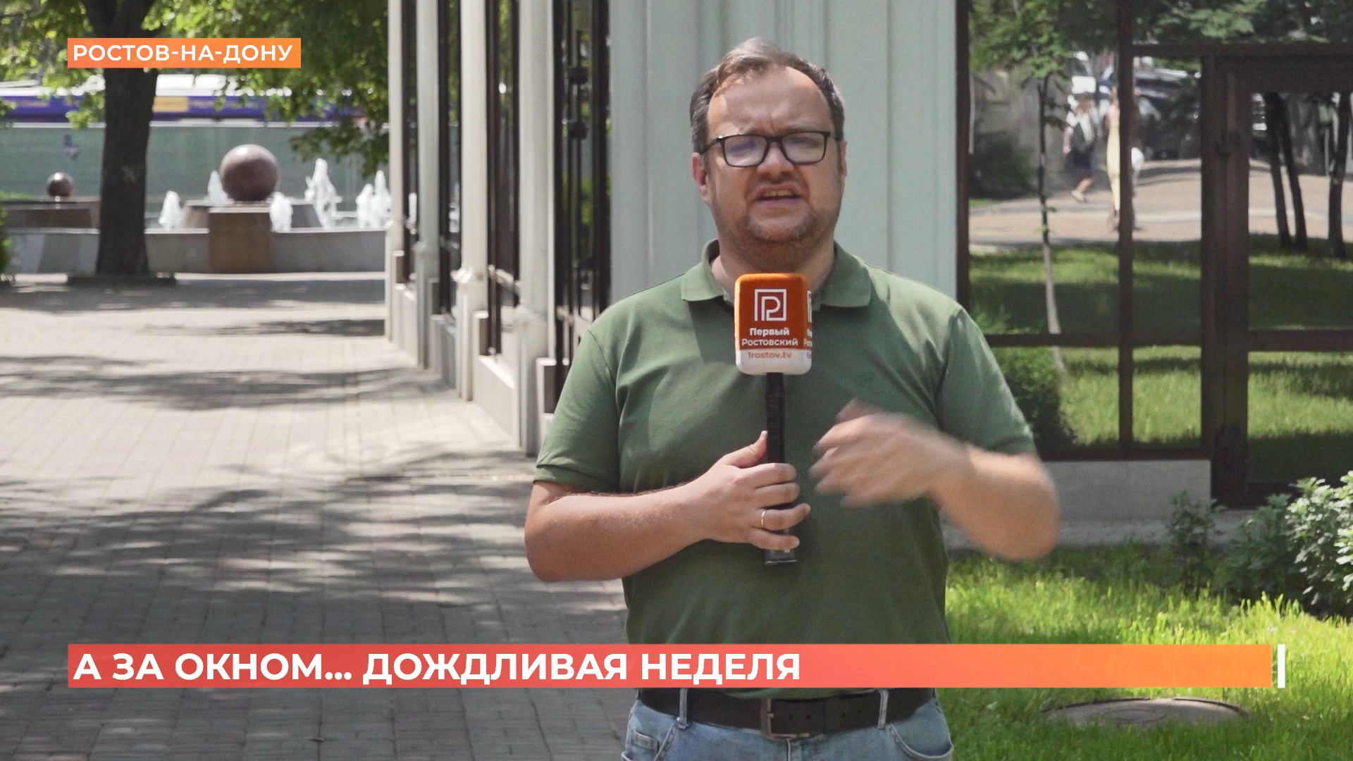 А за окном. 25 мая 2026