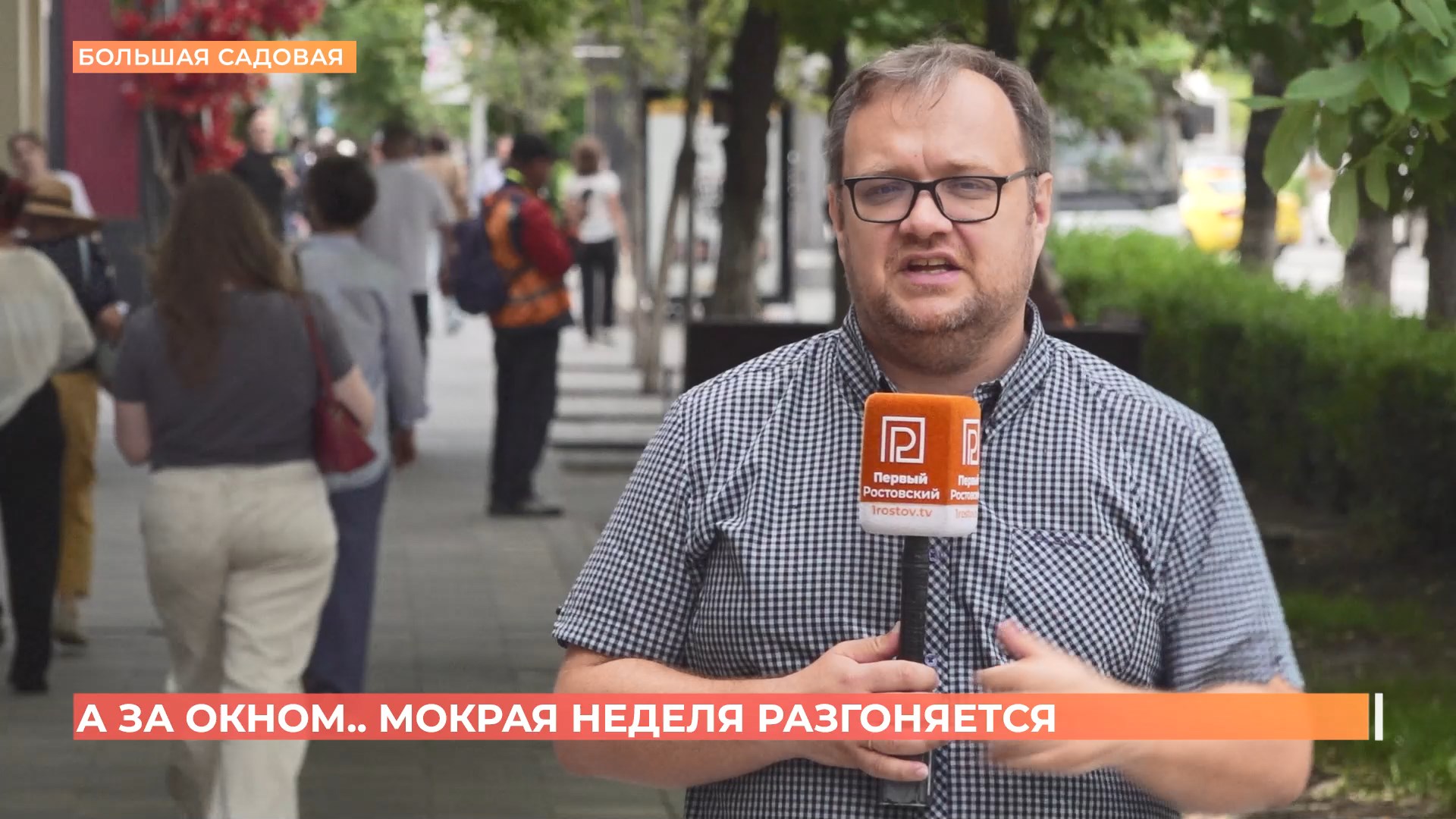 А за окном. 26 мая 2026