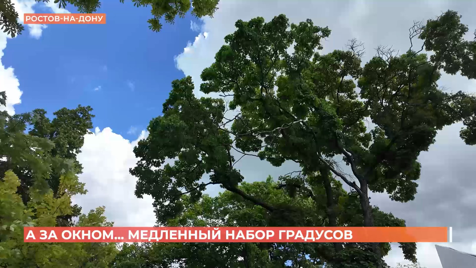 А за окном. 3 июня 2026